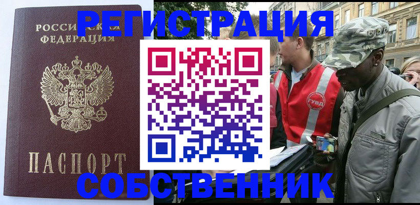 временная регистрация для всех в Волжске