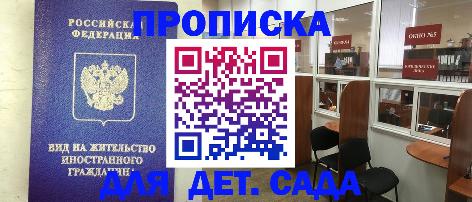 прописка в Волжске