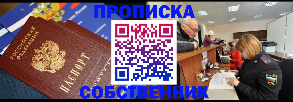 прописка для кредита в Волжске