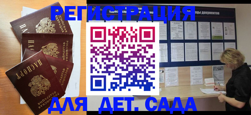 регистрация для школы в Волжске