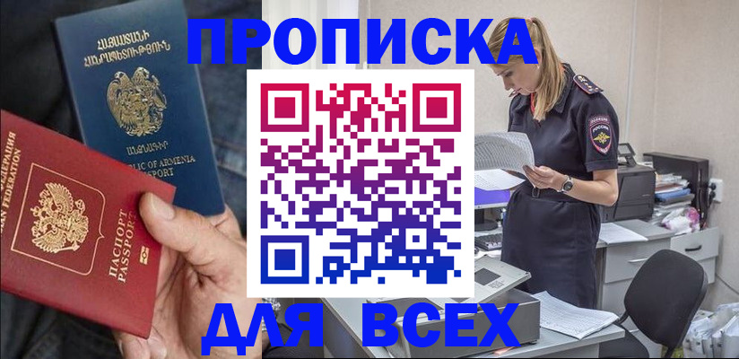 прописка штамп в Волжске