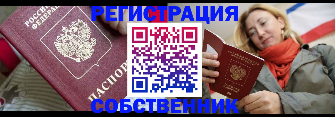 временная регистрация купить в Волжске